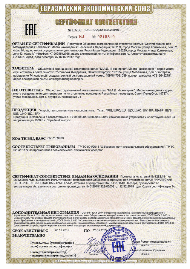Сертификат на серийное производство НКУ-1